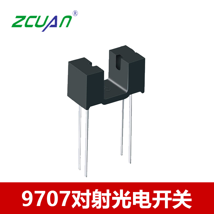 9707對射光電開關