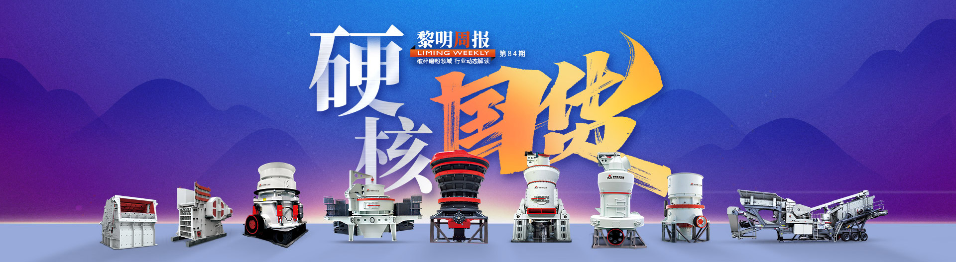 黎明周報(bào)84期