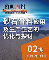 砂石骨料應用及生產(chǎn)工藝